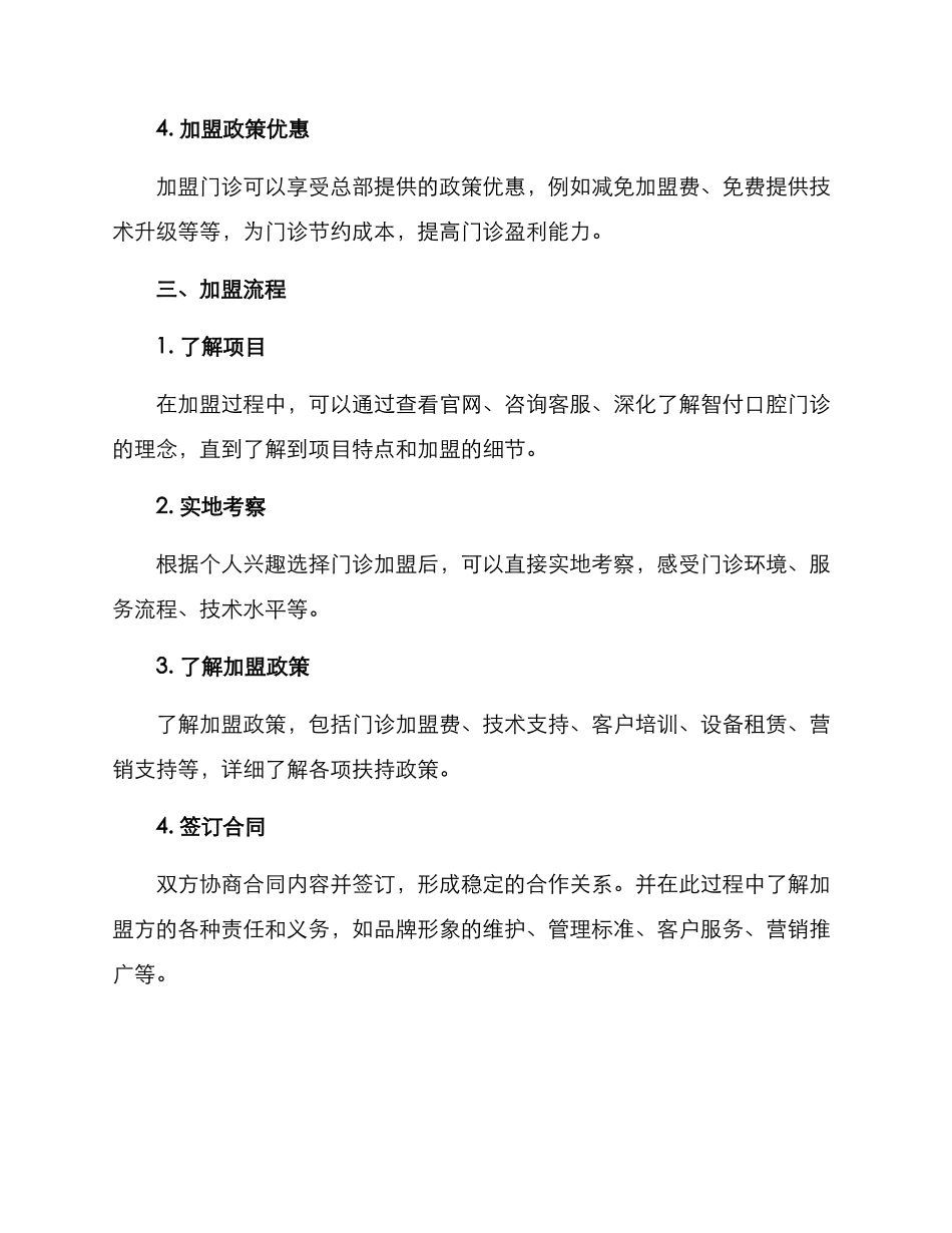 口腔门诊加盟招商方案_第2页