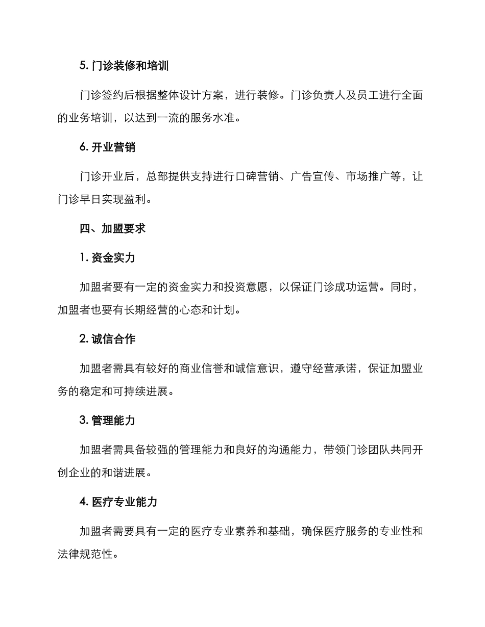 口腔门诊加盟招商方案_第3页
