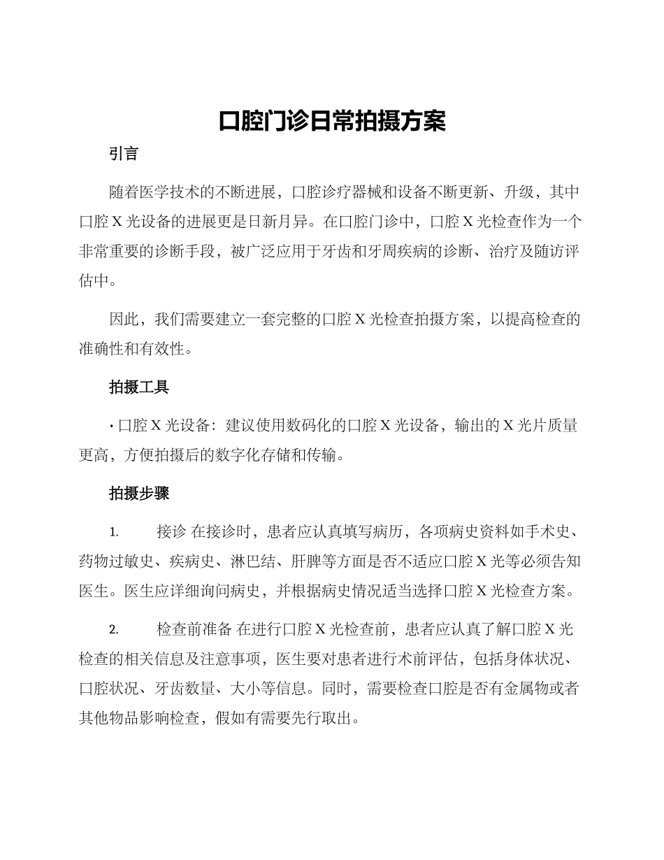 口腔门诊日常拍摄方案_第1页
