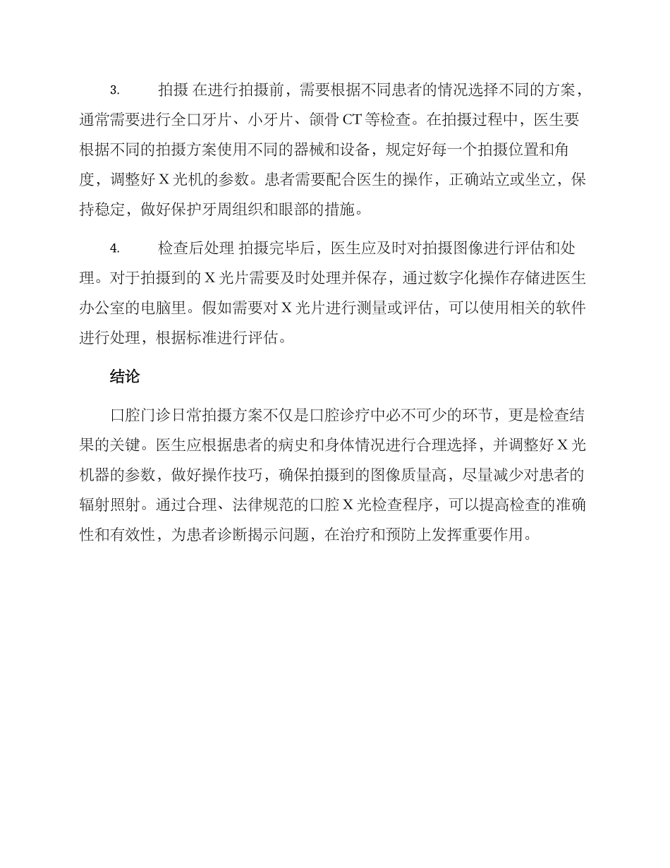口腔门诊日常拍摄方案_第2页