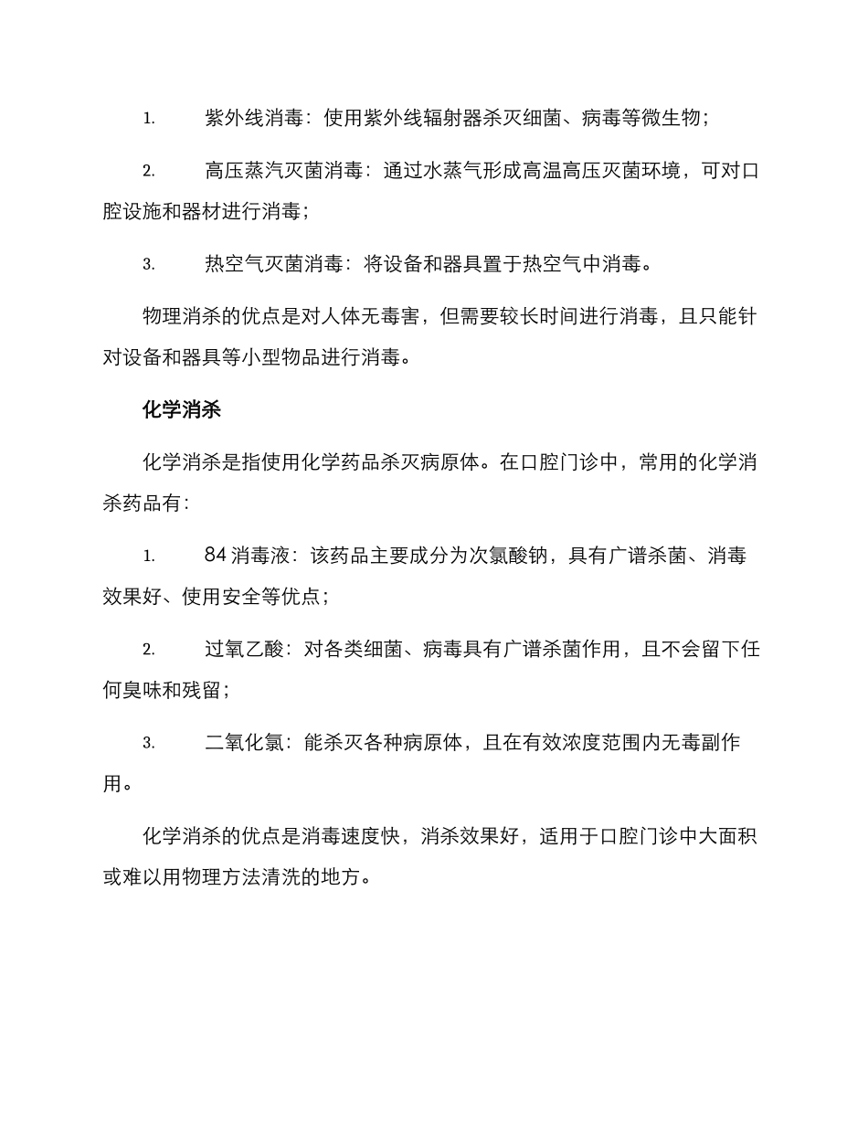 口腔门诊消杀方案_第2页