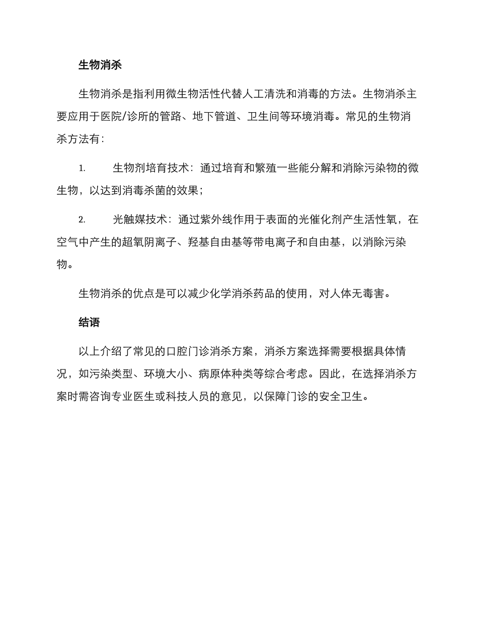 口腔门诊消杀方案_第3页