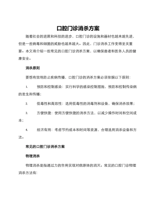 口腔门诊消杀方案