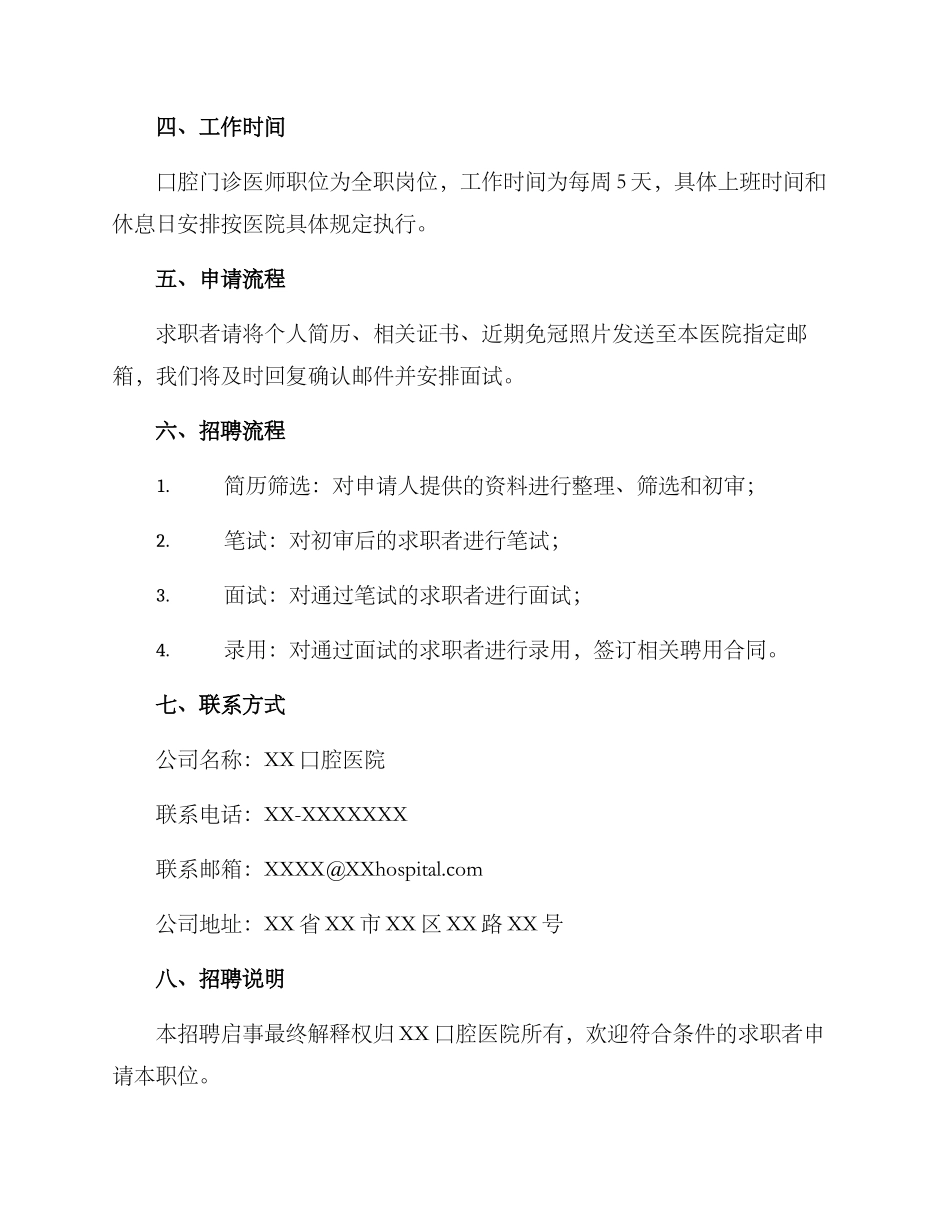 口腔门诊招聘方案_第2页