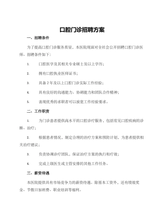 口腔门诊招聘方案