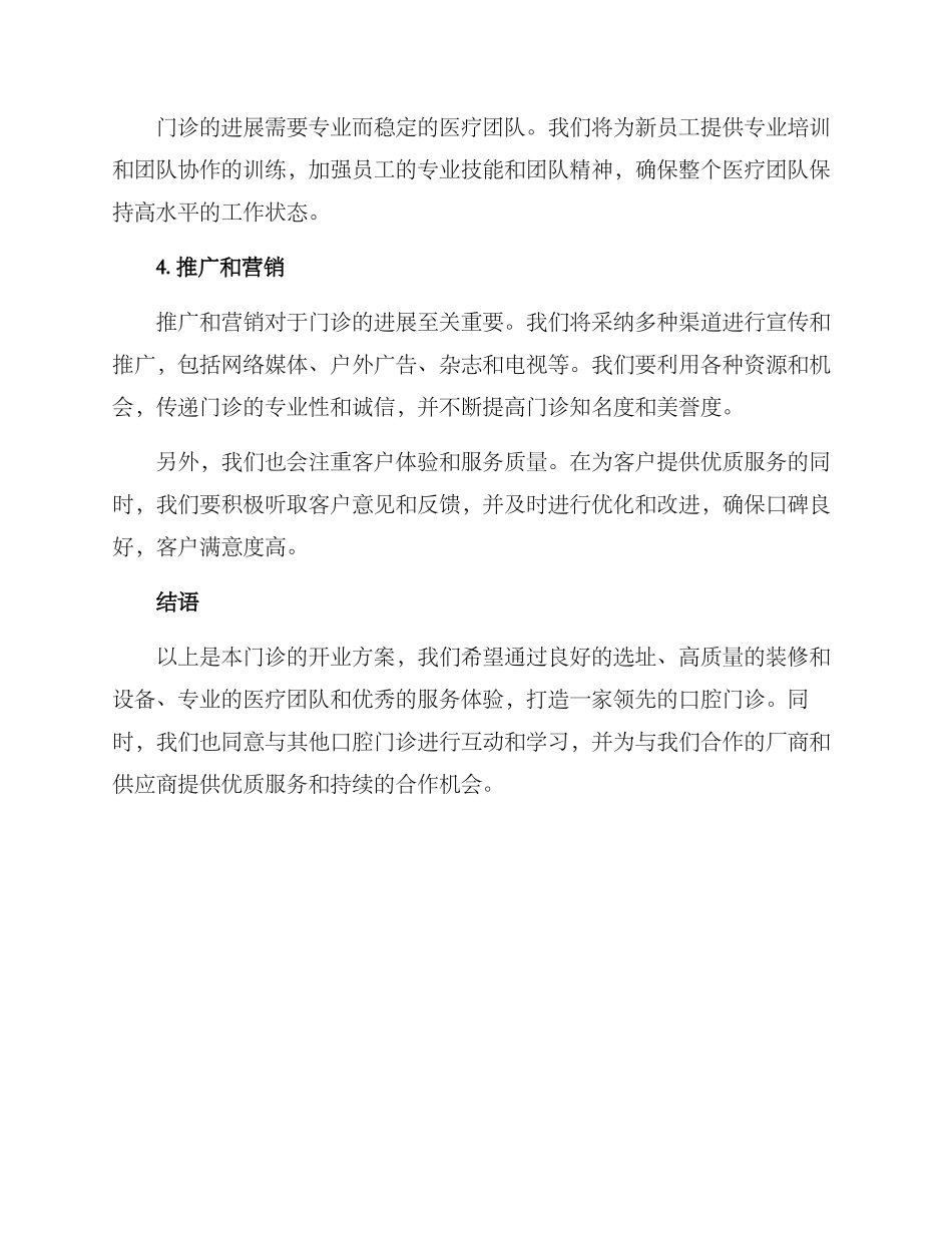 口腔门诊开业方案_第2页