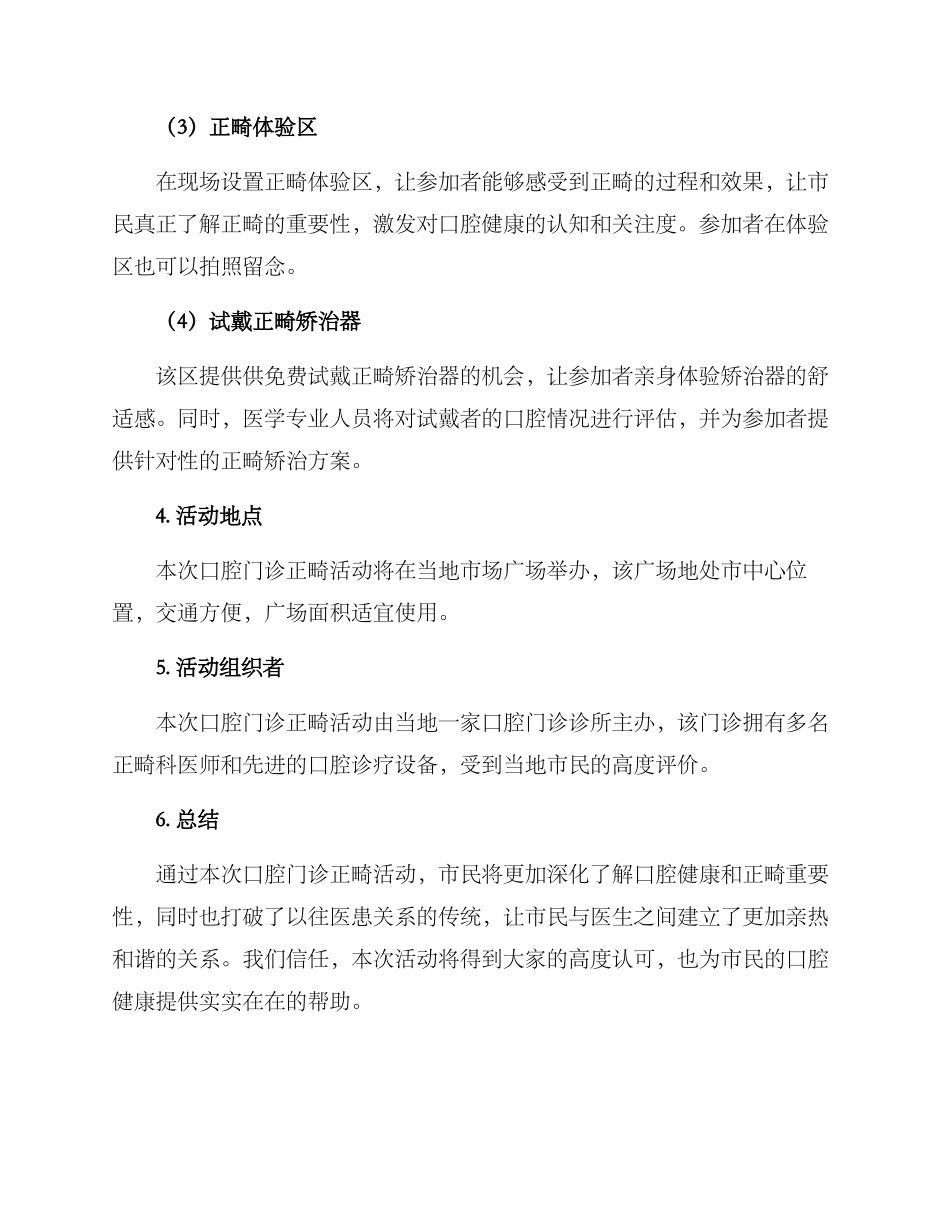 口腔门诊正畸活动方案_第2页