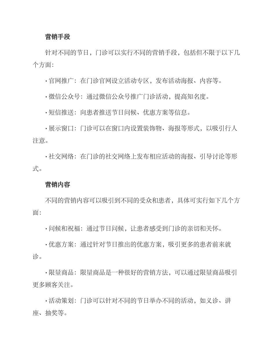 口腔门诊节日营销方案_第2页