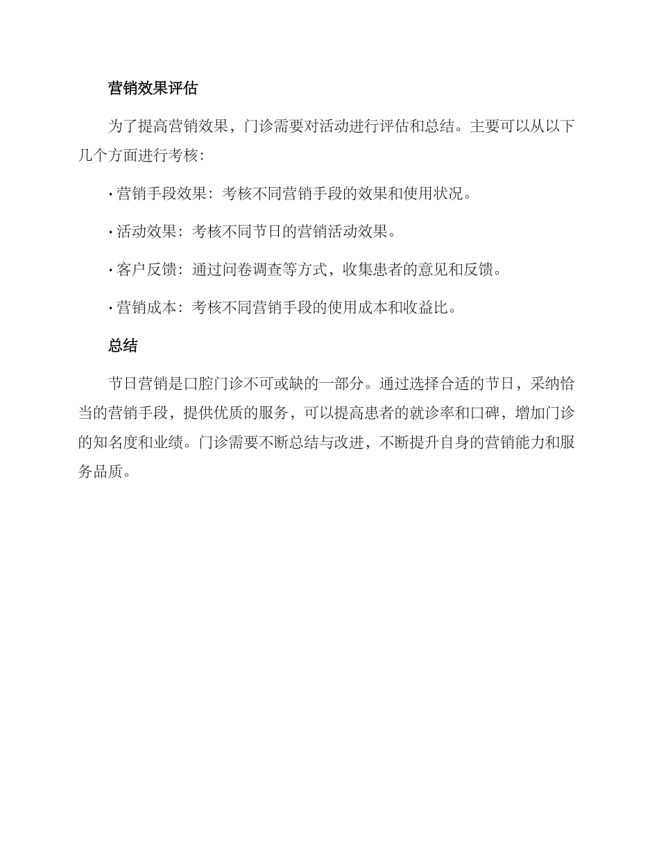 口腔门诊节日营销方案_第3页
