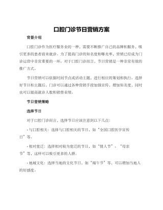口腔门诊节日营销方案