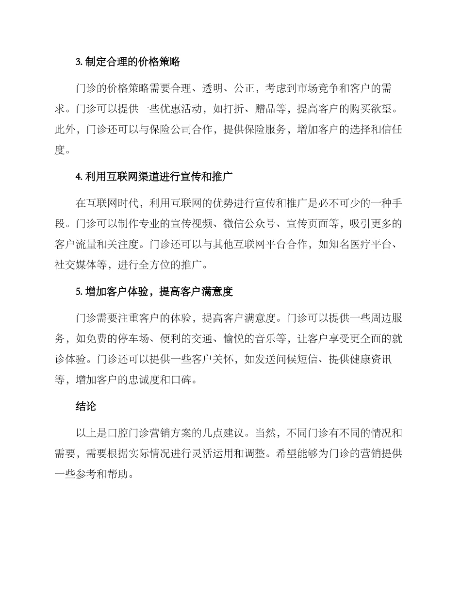 口腔门诊营销方案_第2页