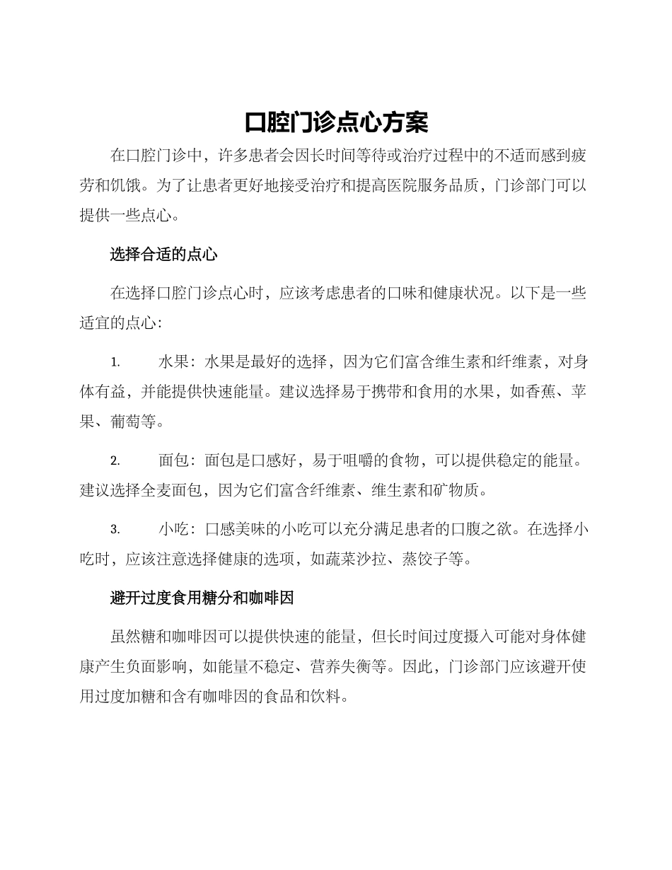 口腔门诊点心方案_第1页