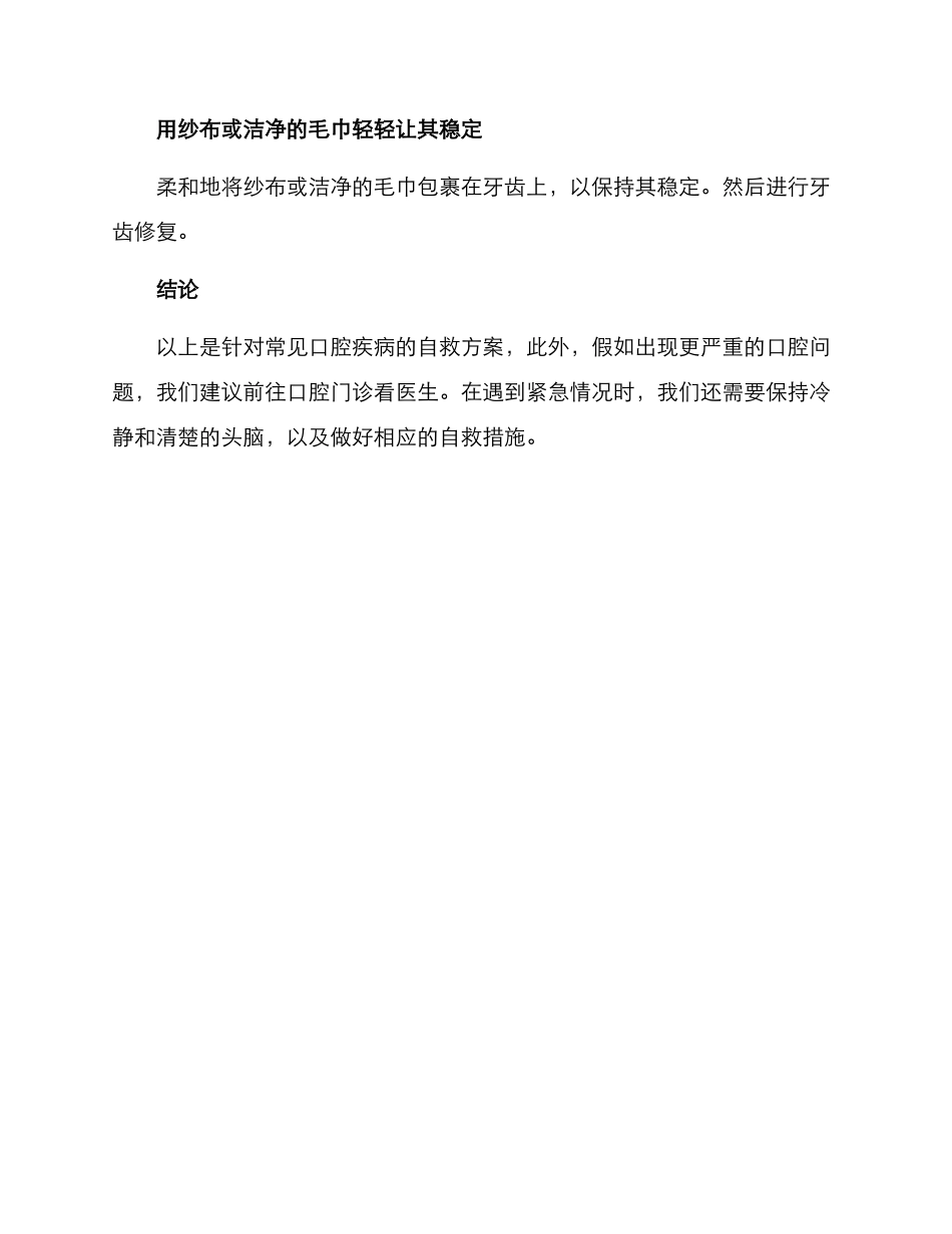 口腔门诊自救方案_第3页