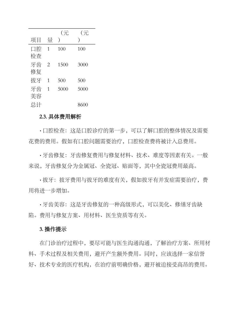 口腔门诊预算方案_第2页