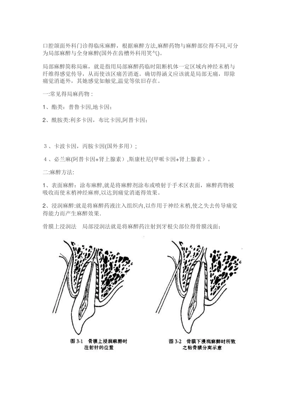 口腔颌面外科门诊系列讲座—麻醉篇_第1页