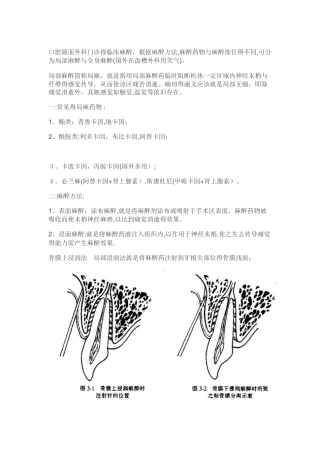 口腔颌面外科门诊系列讲座—麻醉篇