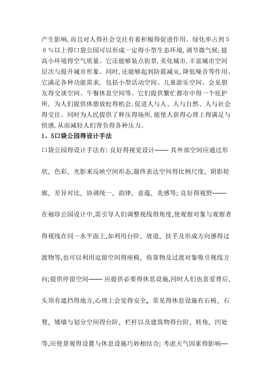 口袋公园景观美学的品赏_第3页