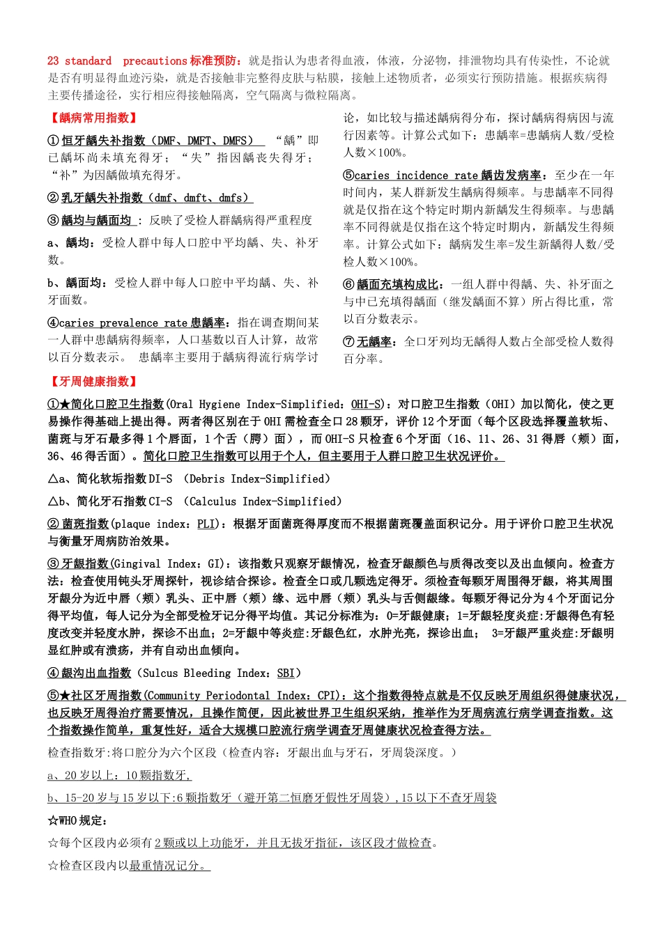 口腔预防医学-复习_第2页