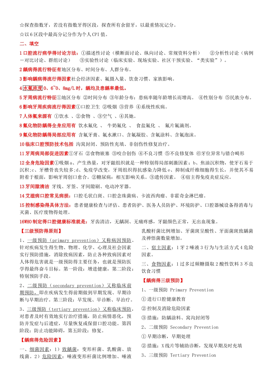 口腔预防医学-复习_第3页