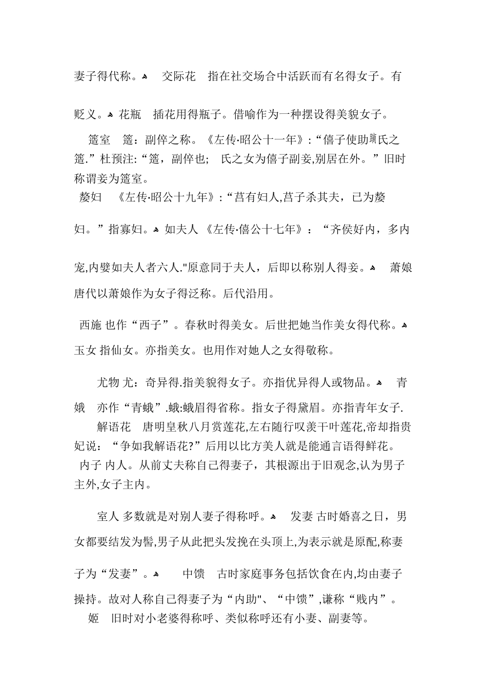 古人对女性称谓_第2页