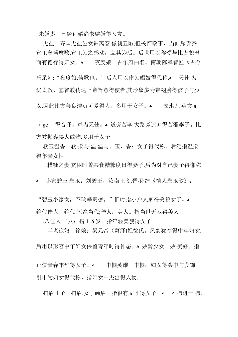 古人对女性称谓_第3页