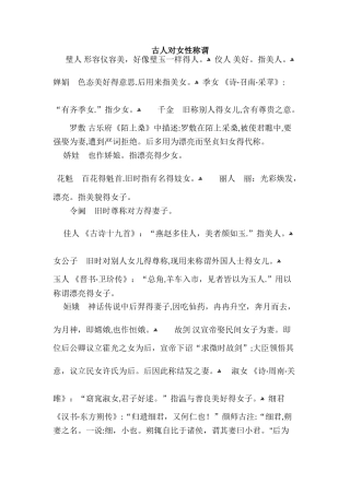 古人对女性称谓