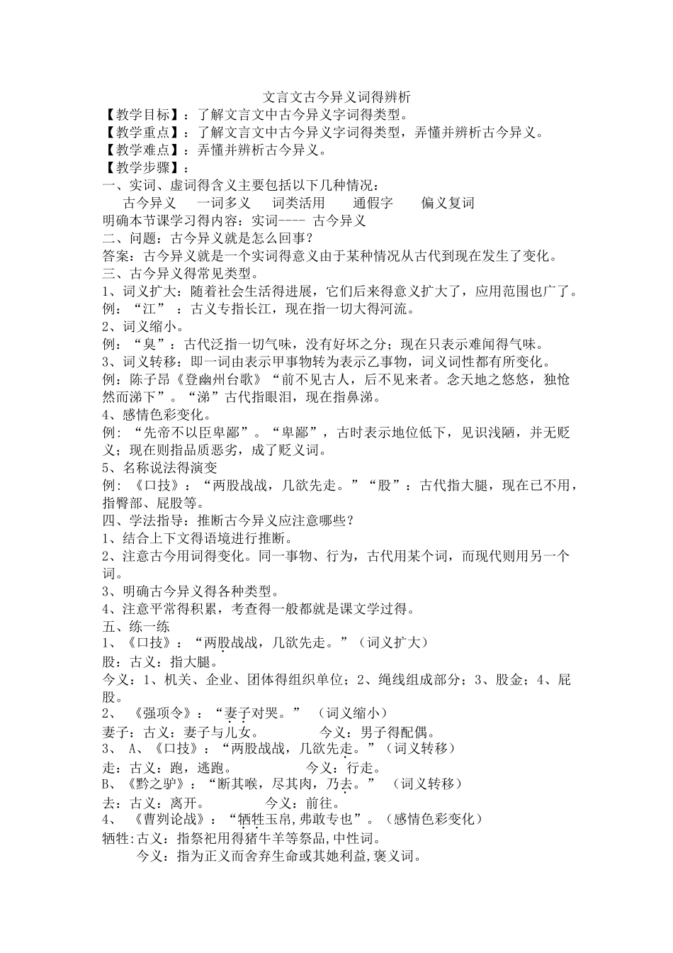 古今异义教案_第1页