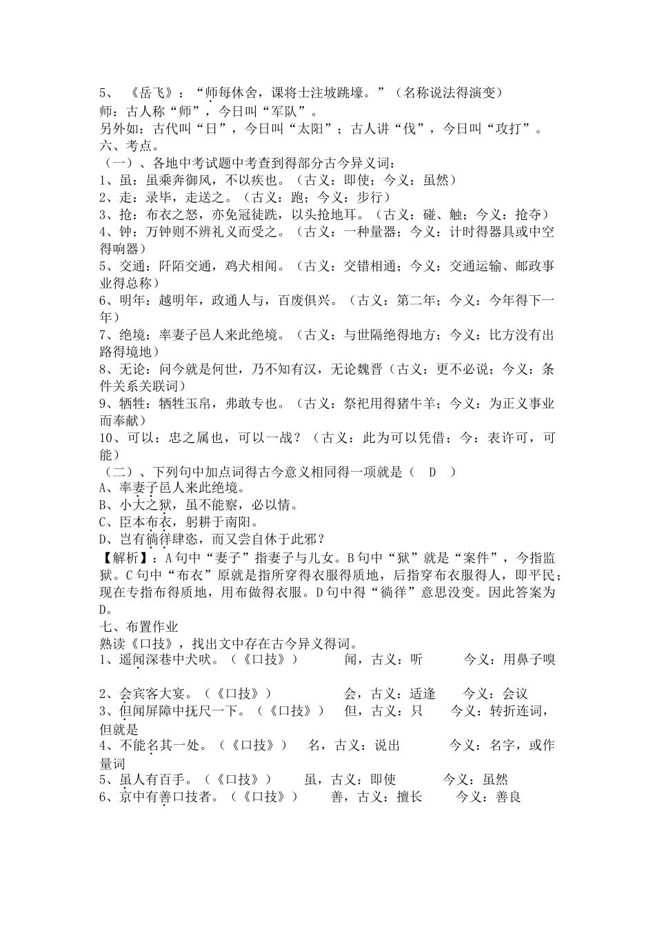 古今异义教案_第2页