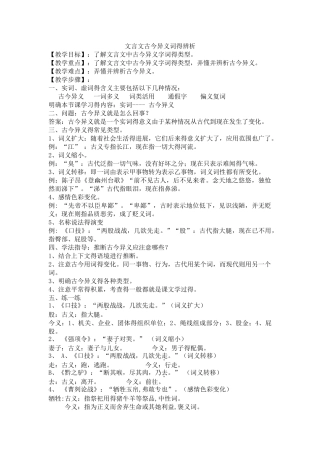 古今异义教案
