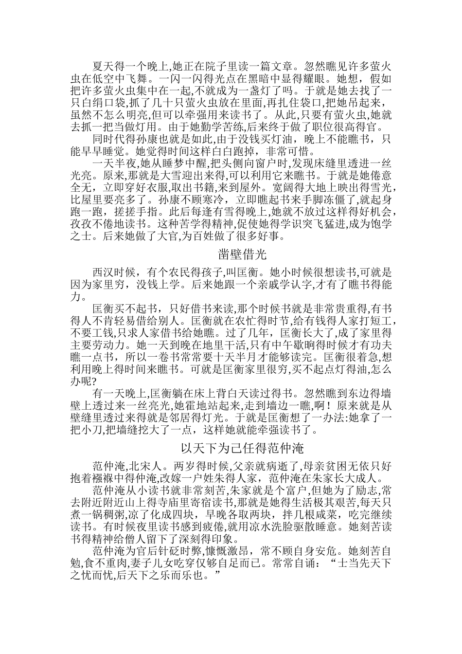 古今中外名人事例论据荟萃_第2页