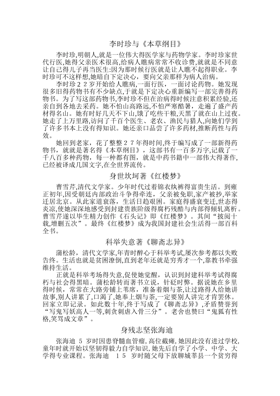 古今中外名人事例论据荟萃_第3页