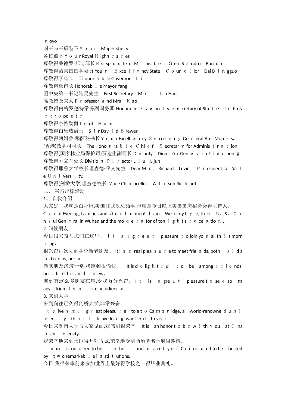 口译礼仪致辞专题_第2页