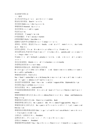 口译礼仪致辞专题