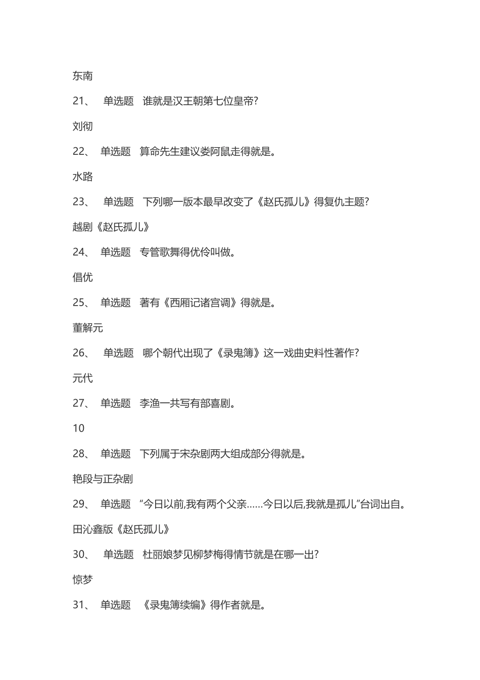 古代名剧鉴赏-网课答案_第3页