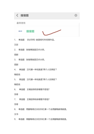 古代名剧鉴赏-网课答案