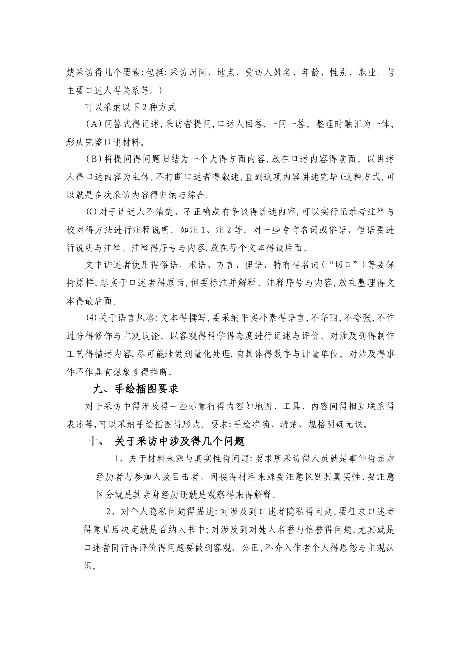口述史规范与要求_第3页