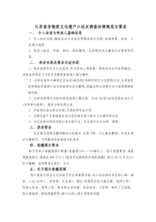 口述史规范与要求