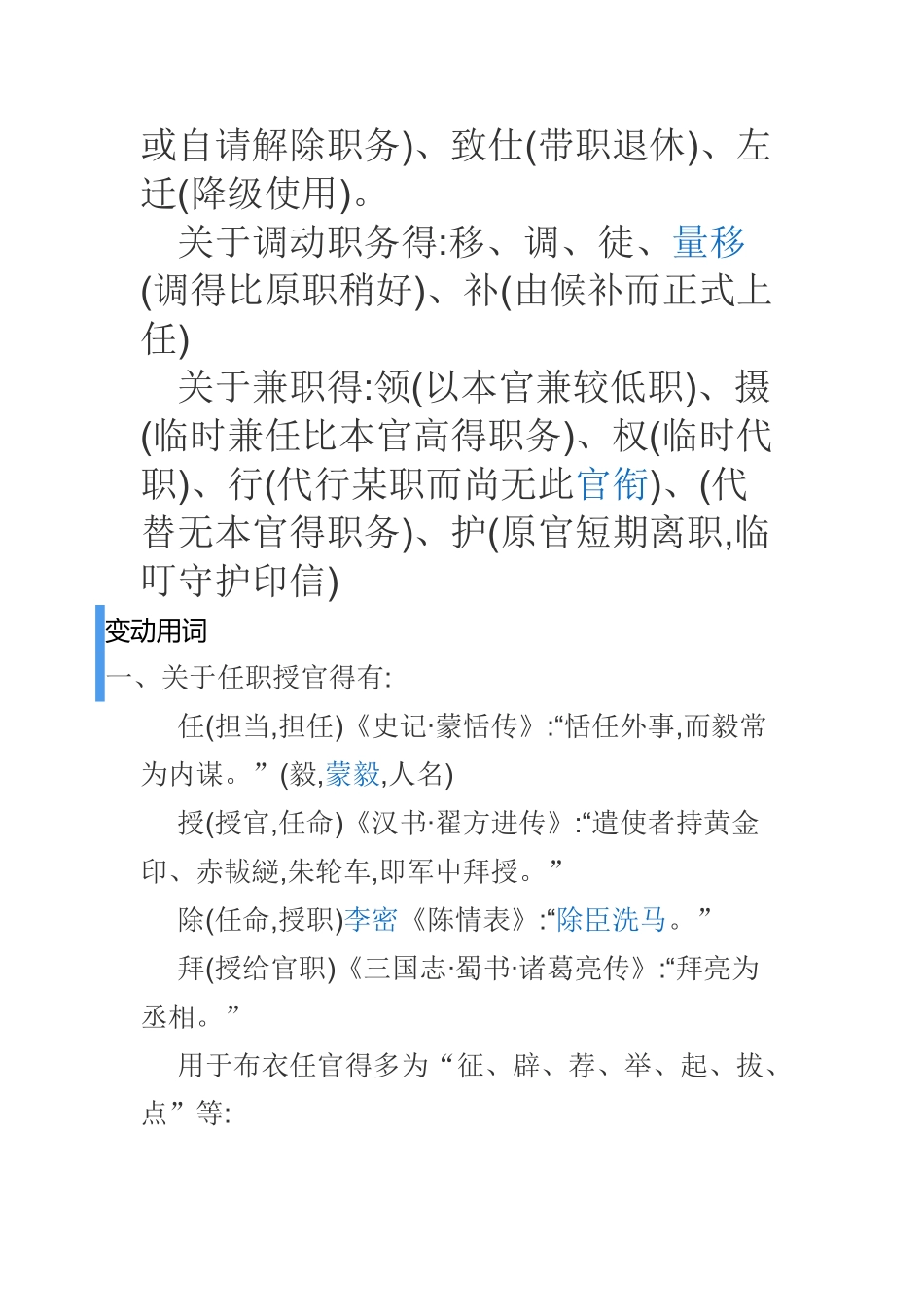 古代官职六部文化常识_第2页