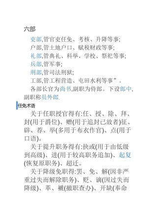 古代官职六部文化常识