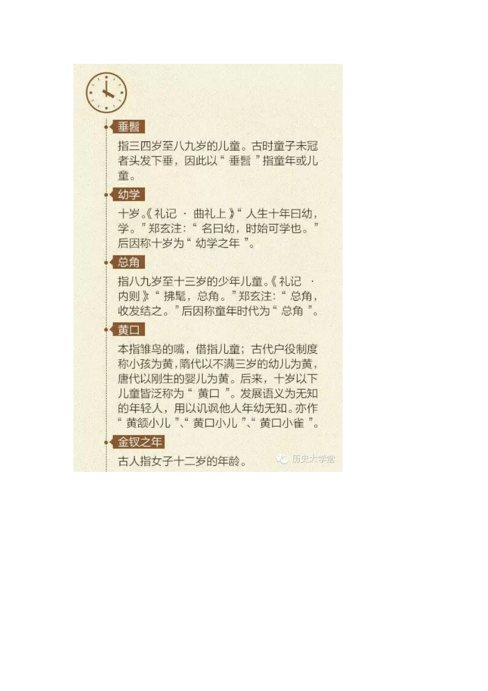 古代对女子各年龄的称谓_第3页