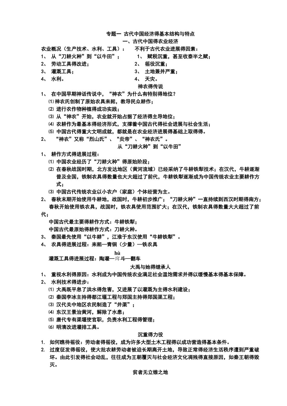 古代中国的经济特点_第1页