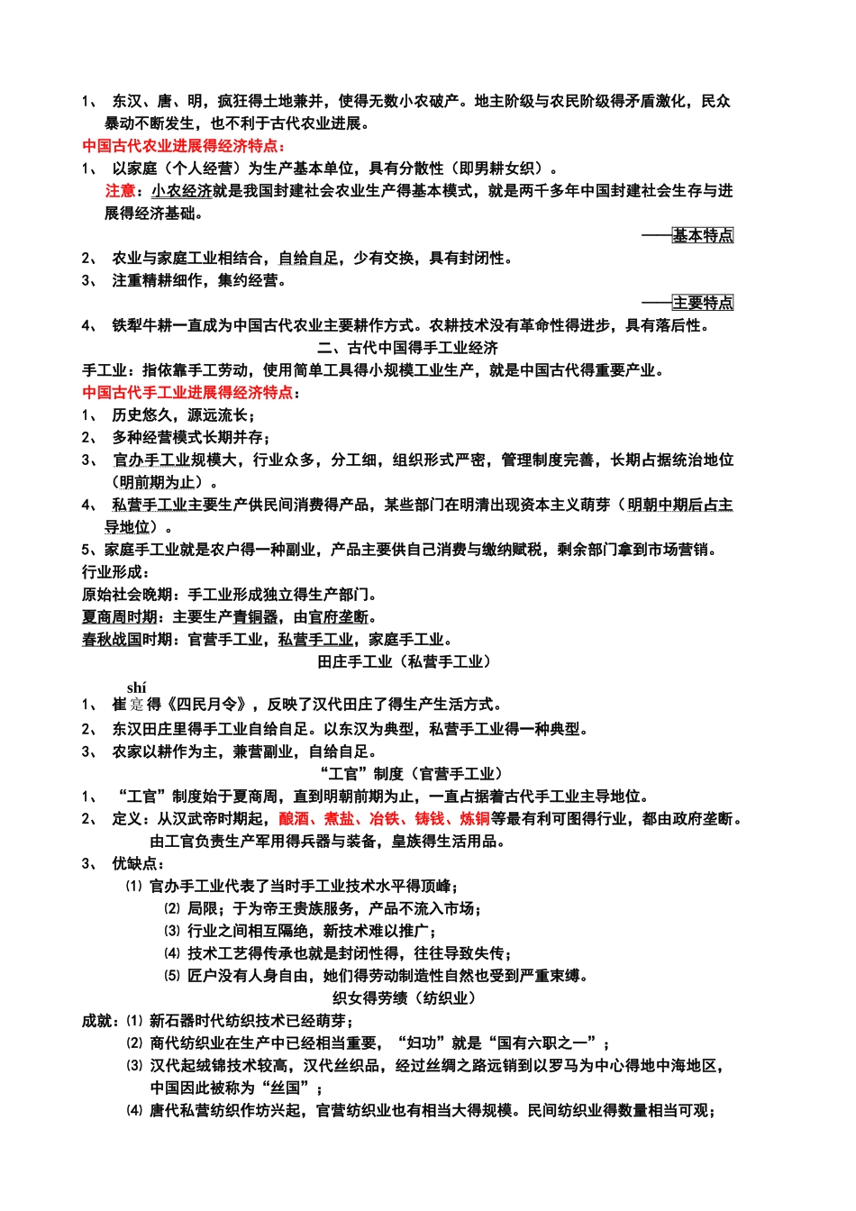 古代中国的经济特点_第2页