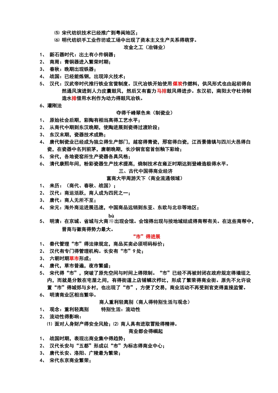 古代中国的经济特点_第3页