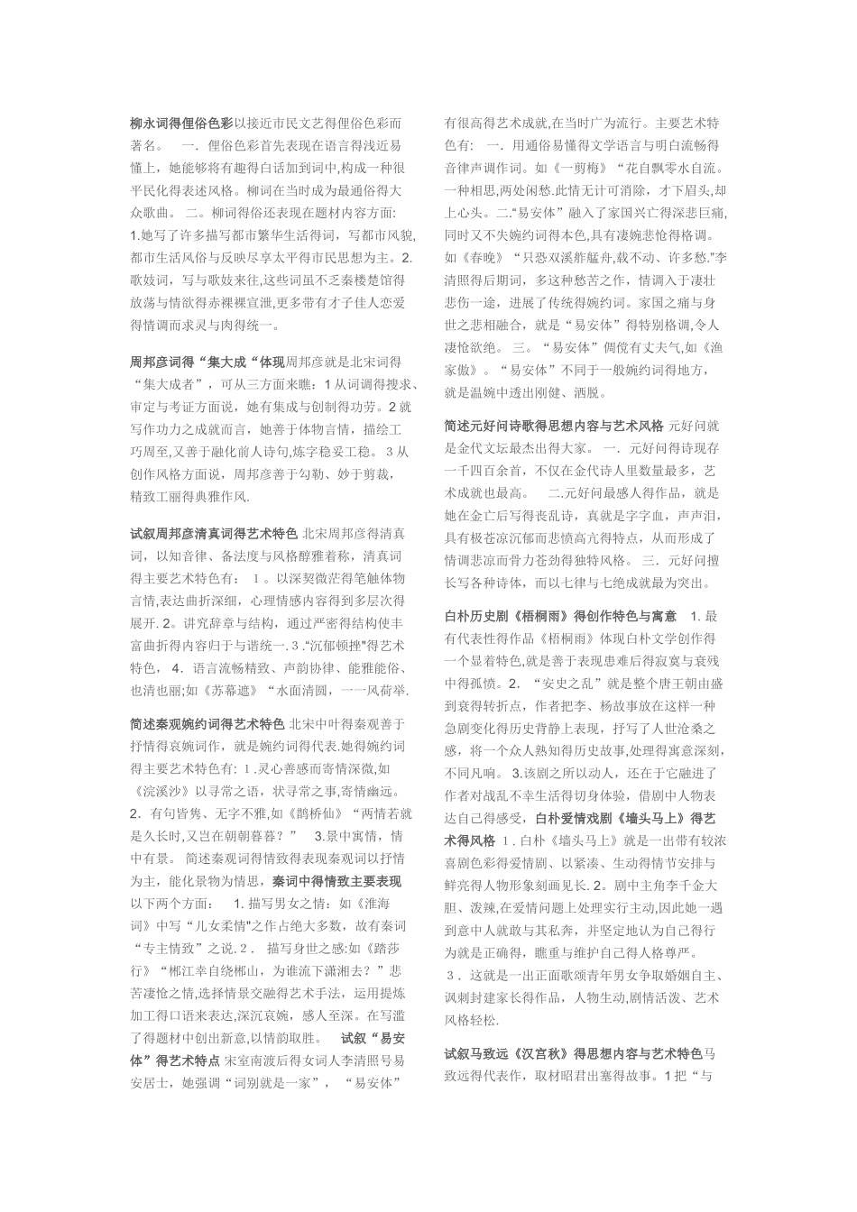 古代文学史二_第2页