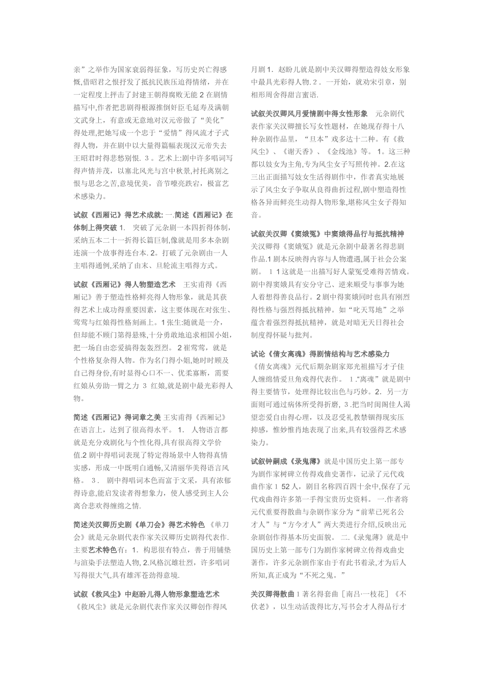 古代文学史二_第3页