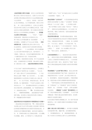 古代文学史二