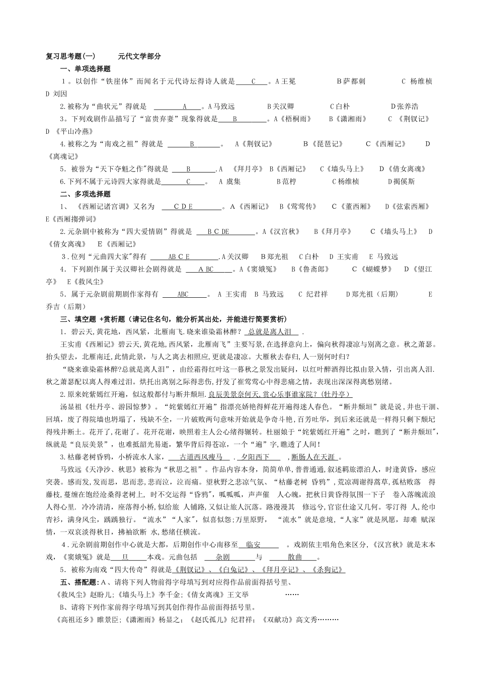 古代文学元明清复习资料_第1页
