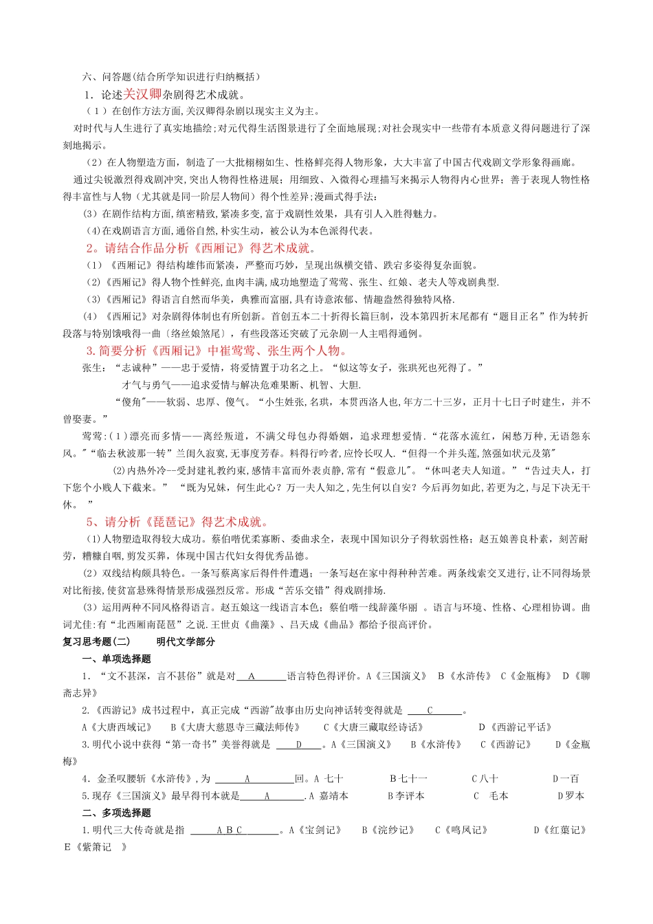古代文学元明清复习资料_第2页