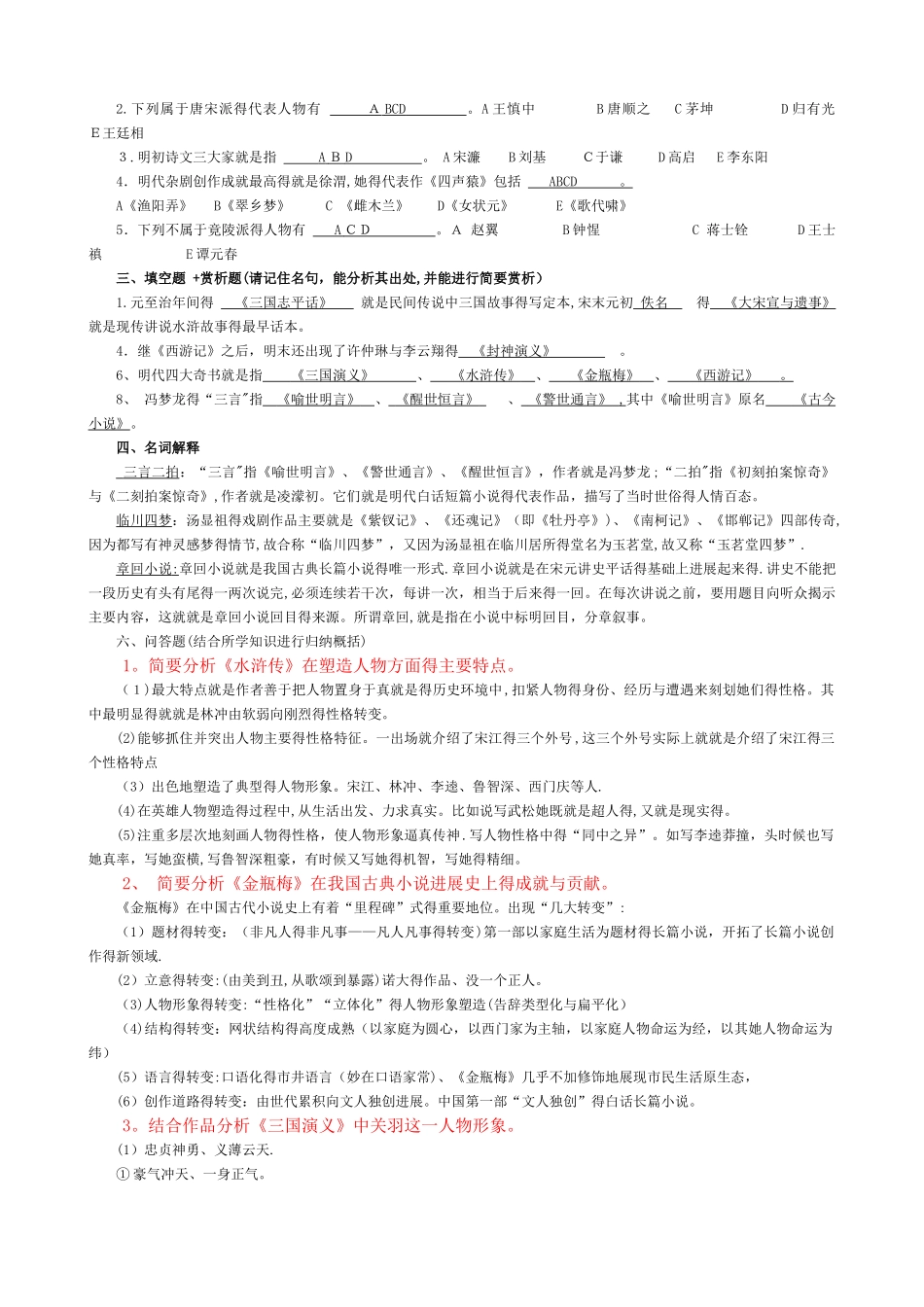 古代文学元明清复习资料_第3页