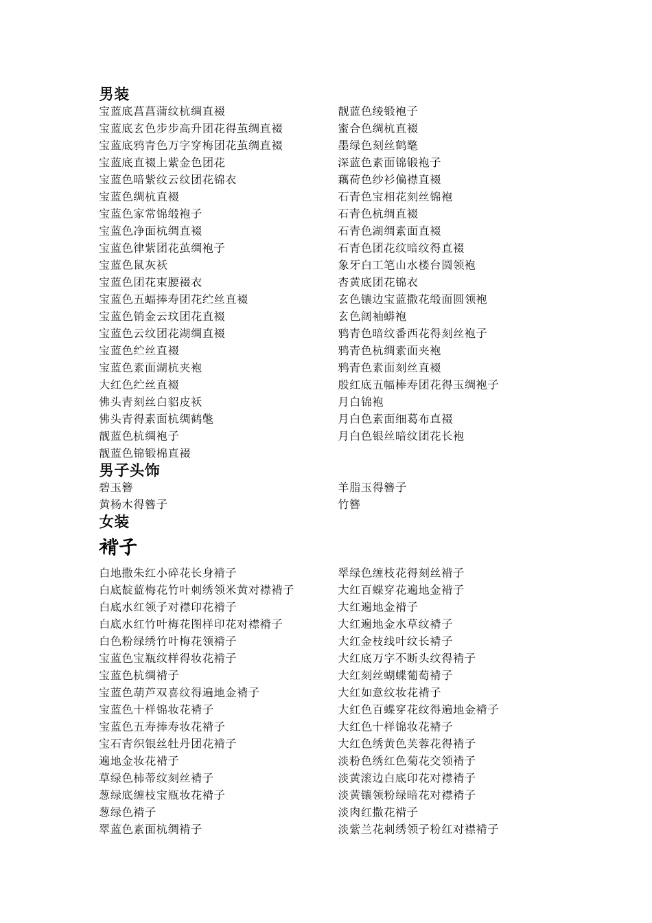 古代服饰用品_第1页